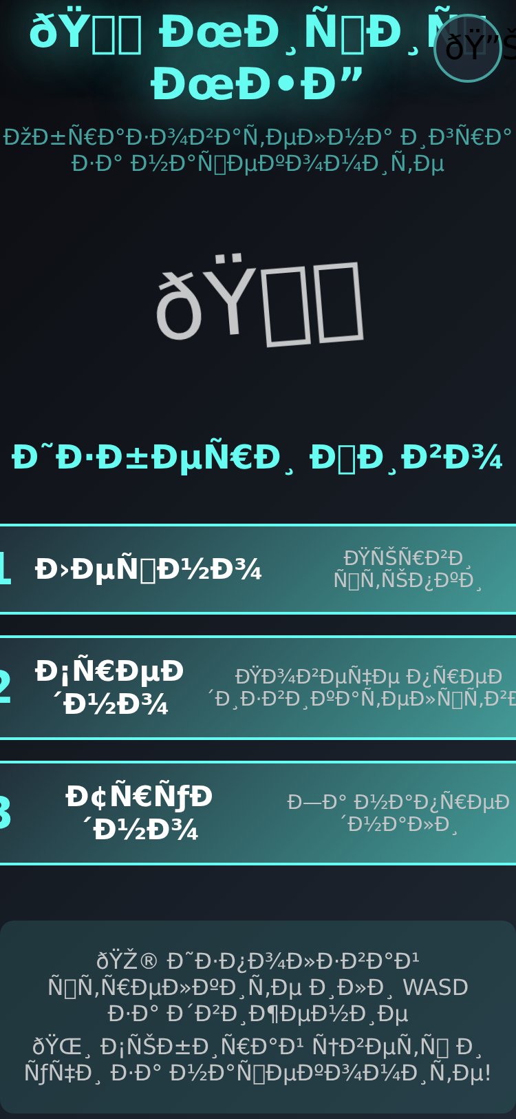 Мисия МЕД screenshot
