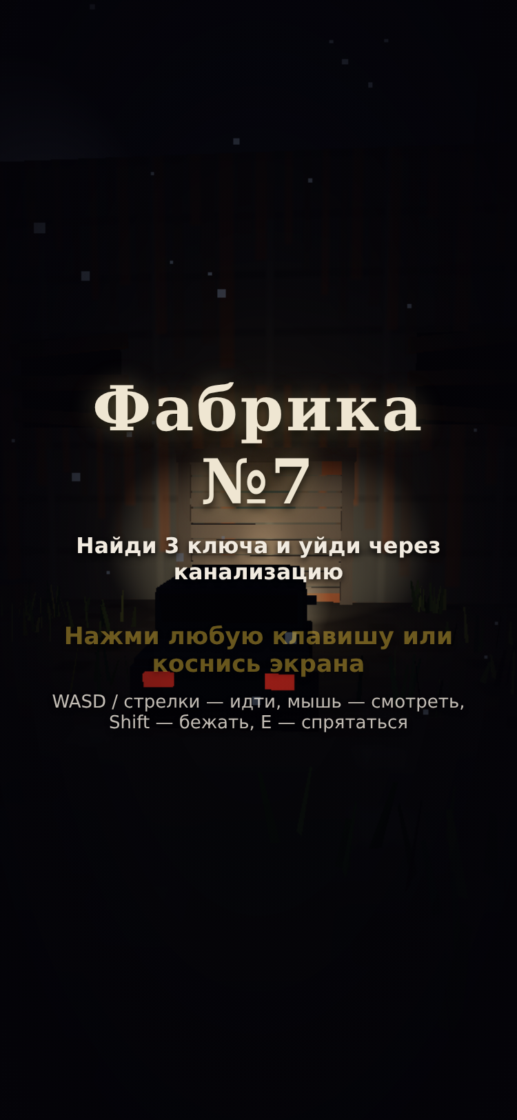Фабрика №7 screenshot
